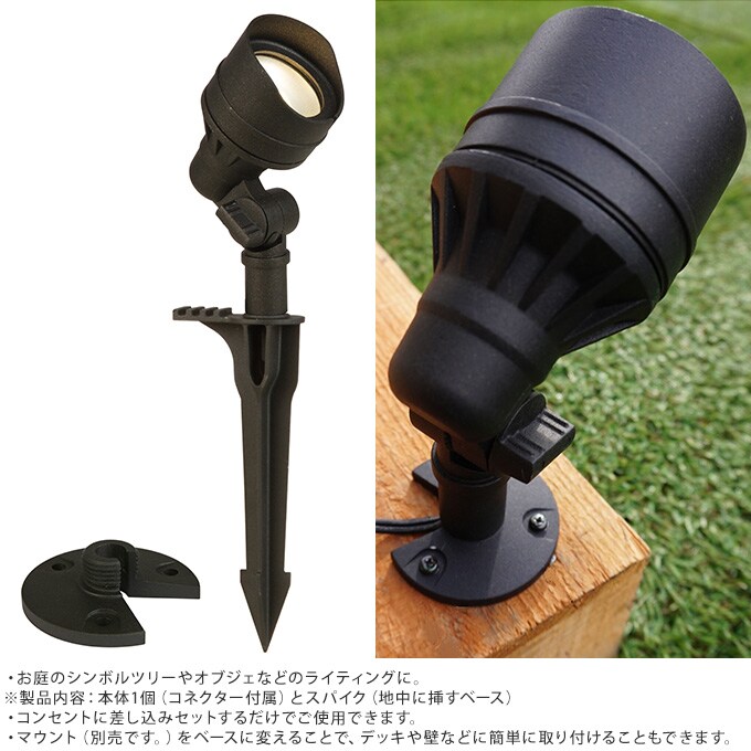 大人のガーデンライト スポットライト ベーシック No1 屋外 ライト led 玄関 照明 光センサー おしゃれ コンセントタイプ 自宅 庭 通路 アプローチ 明るく 照らす 公園 足元 家庭 ガーデニング 埋め込み