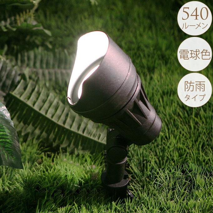 大人のガーデンライト スポットライト 強力照射  屋外 ライト led 玄関 照明 光センサー おしゃれ コンセントタイプ 自宅 庭 通路 アプローチ 明るく 照らす 公園 足元 家庭 ガーデニング 埋め込み  