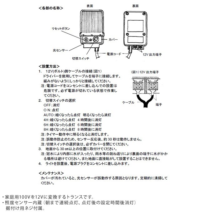 「大人のガーデンライト」専用 90Wトランス(コンセント電源) 専用パーツ ライト 部品