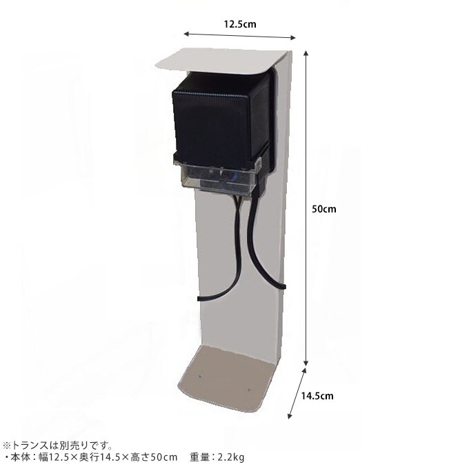 「大人のガーデンライト」専用 トランス用スタンド 専用パーツ ライト 部品
