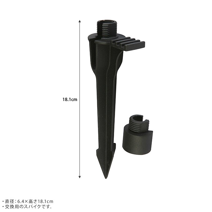 「大人のガーデンライト」専用　交換用スパイク  専用パーツ ライト 部品  