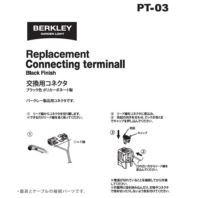 「大人のガーデンライト」専用 交換用コネクター 専用パーツ ライト 部品