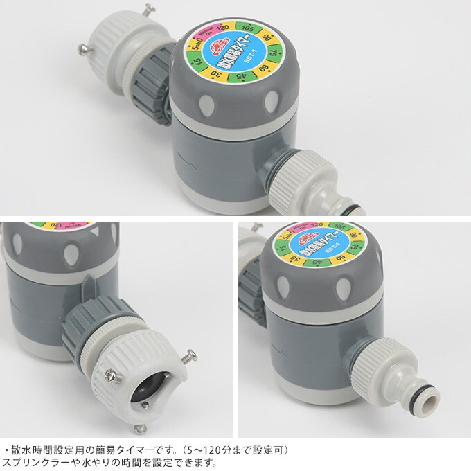 散水時間設定用タイマー