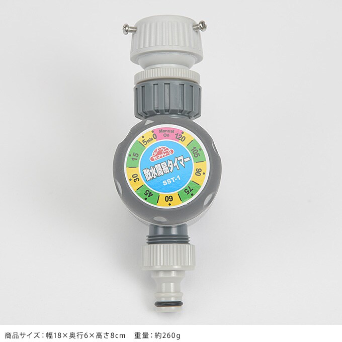 散水時間設定用タイマー