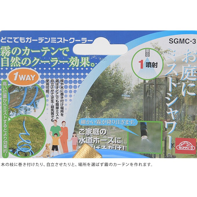 ガーデンミストクーラー
