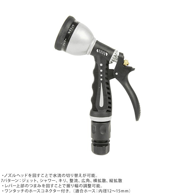 メタル散水ノズル　後ろレバー　7パターン  