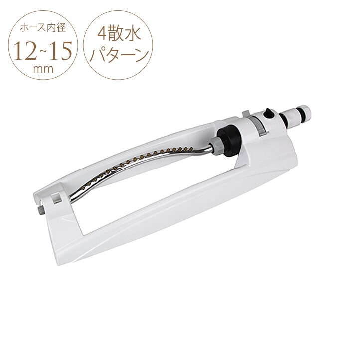 首振りスプリンクラー