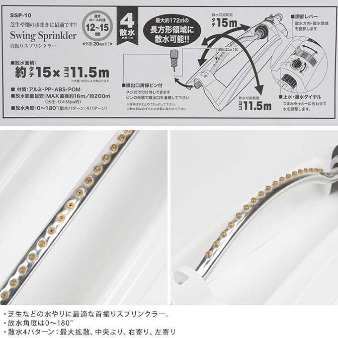 首振りスプリンクラー