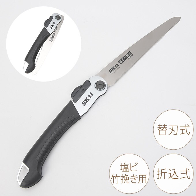 替刃式折込鋸 塩ビ・竹挽き用 210mm