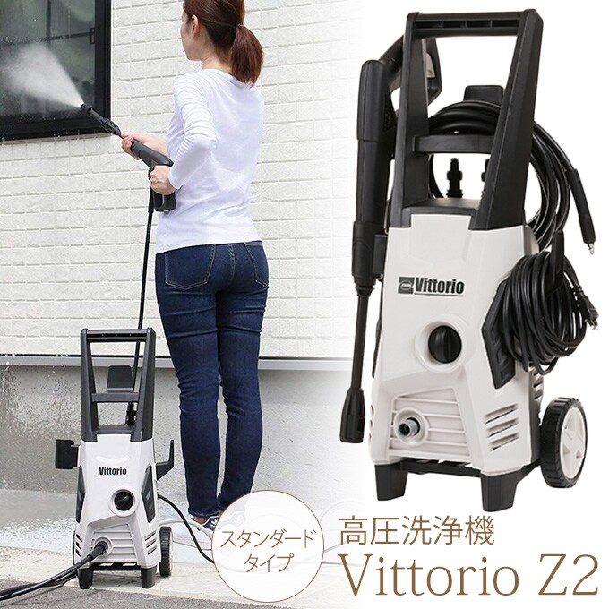 高圧洗浄機 zaoh Vittorio Z2 100V 蔵王 業務用 自動車 洗車 水圧 洗浄 強力 玄関 窓 掃除 墓 ベランダ タイル 大掃除 プロ 仕様 家庭用 自転車