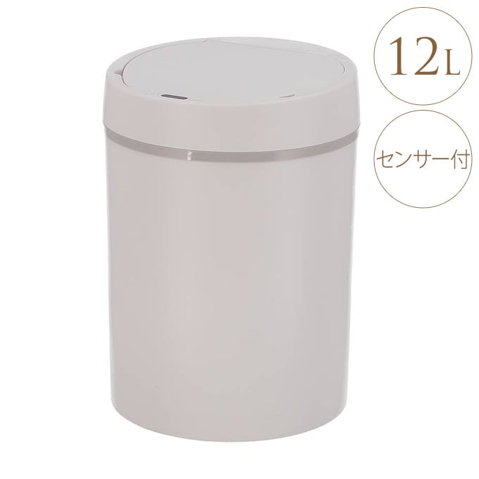 センサーダストボックス　ラウンド　12L  