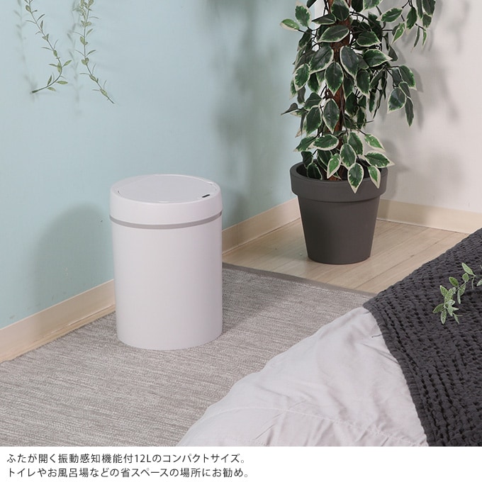 センサーダストボックス　ラウンド　12L  