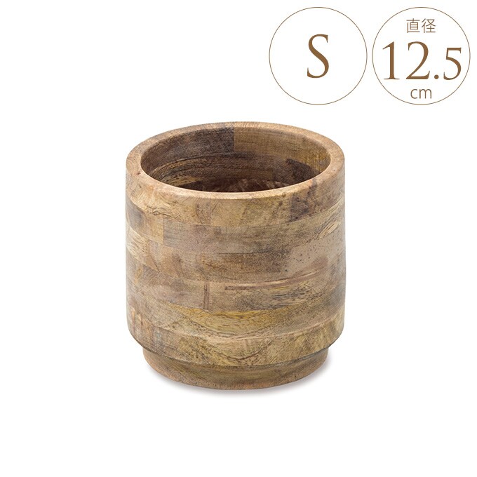 鉢カバー 木製 パイルポット S  プランターカバー 天然 ナチュラル 室内 マンゴーウッド インテリア おしゃれ  