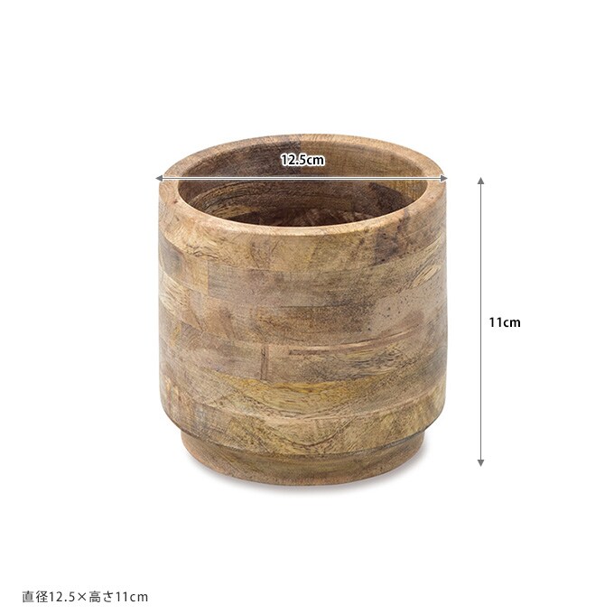 鉢カバー 木製 パイルポット S  プランターカバー 天然 ナチュラル 室内 マンゴーウッド インテリア おしゃれ  