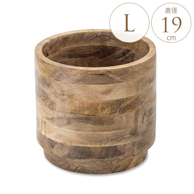 鉢カバー 木製 パイルポット L  プランターカバー 天然 ナチュラル 室内 マンゴーウッド インテリア おしゃれ  