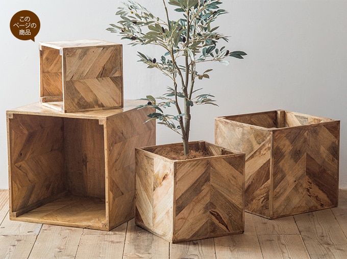 鉢カバー 木製 ヘリンボーンポット S  プランターカバー 天然 ナチュラル 室内 マンゴーウッド インテリア おしゃれ  