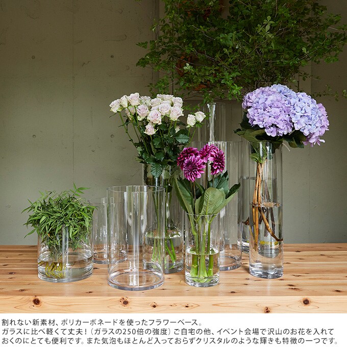 花瓶 クリア 割れない ポリカ ストレート アール　直径20×高さ30cm  フラワーベース 割れにくい素材 おしゃれ シンプル 割れにくい ポリカーボネート  