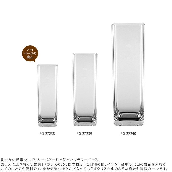 ポリカ　クアドアングラー　幅10×高さ30cm  