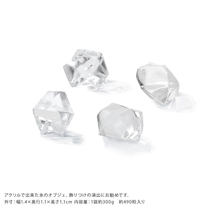 アクリルアイスS  