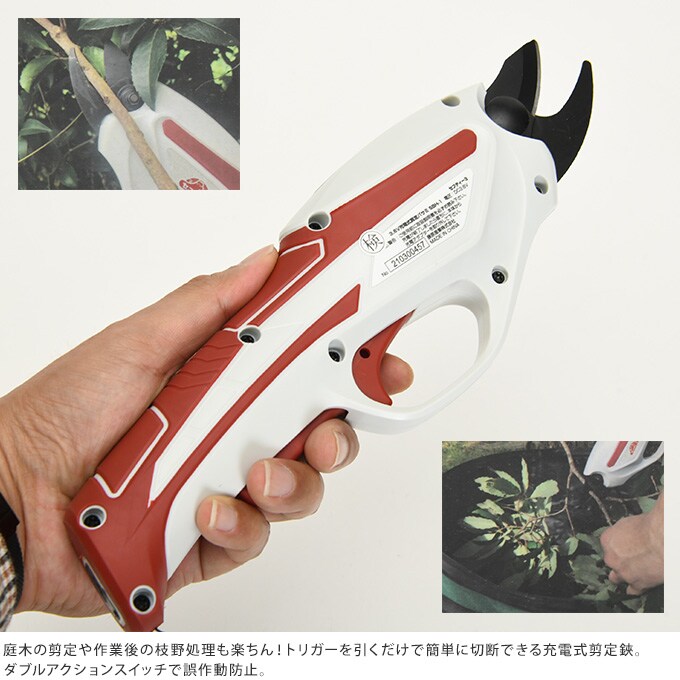 充電式剪定鋏