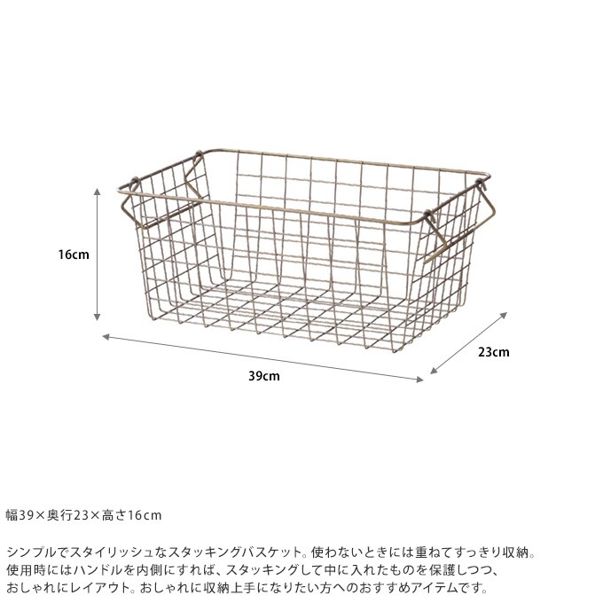 スタッキング バスケット アイアン M 39×23cm  ワイヤーバスケット おしゃれ カゴ 収納 インテリア 室内 重ねる 便利  