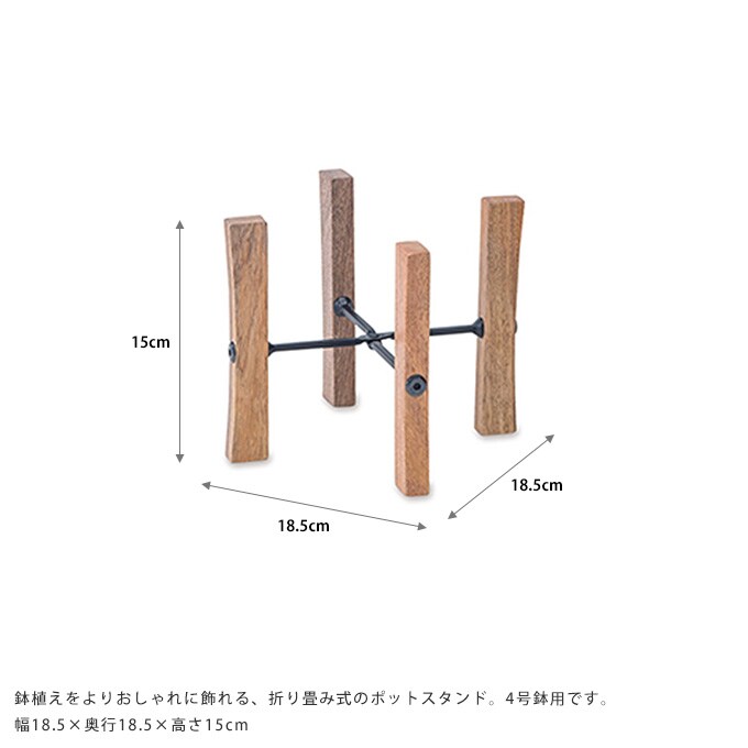 フォールディングポットスタンド