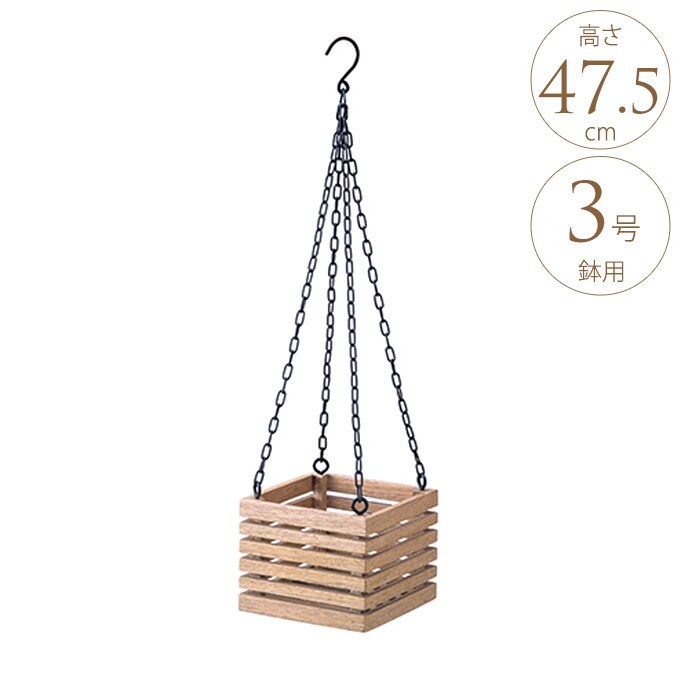 ハンギングボックス 3号鉢用