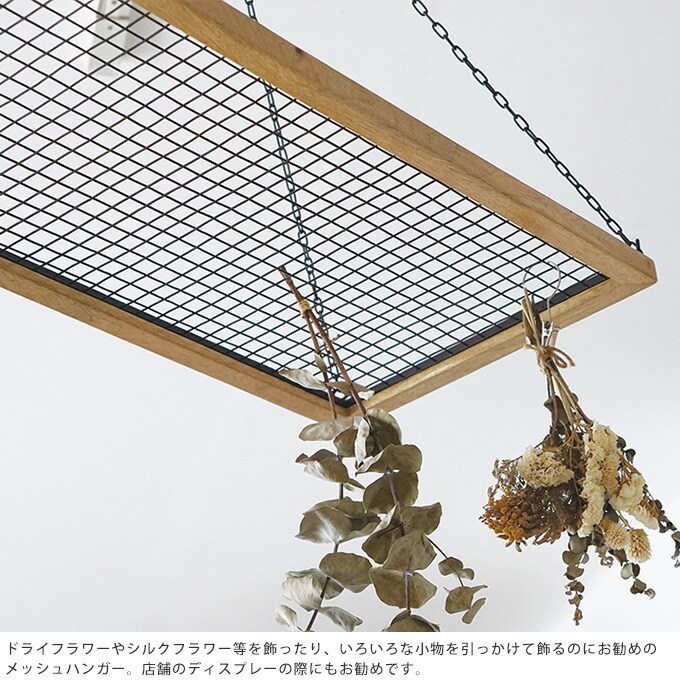 メッシュハンガー 幅40cm