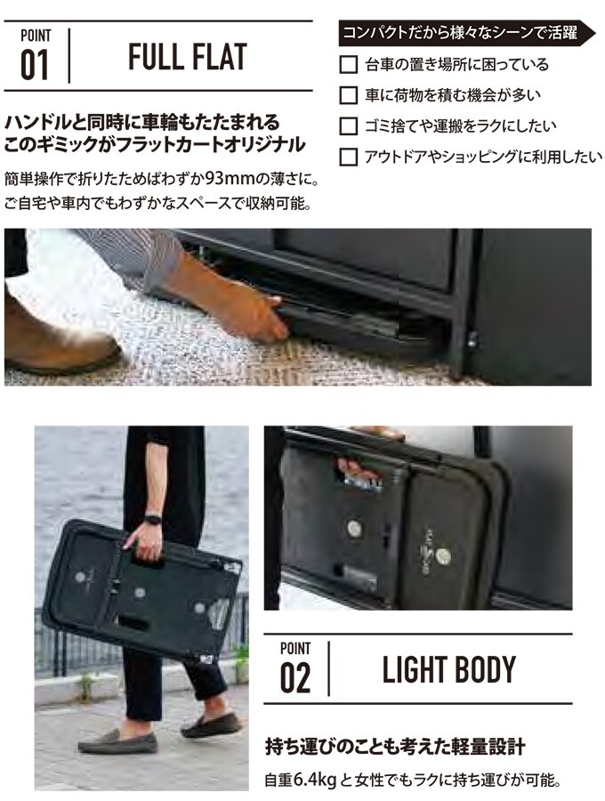 コンパクト収納 フラットカート 80kgタイプ 運搬 軽量 キャリーカート 手押し 手軽 組立簡単 頑丈