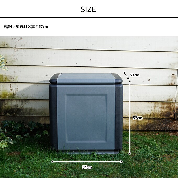 コンパクト収納 樹脂製ストッカー キューブ 幅54cm 小型収納庫 ストッカー 物置 コンテナ ベランダ テラス 屋外 組立簡単