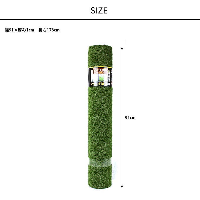 安心の国産 まるで天然芝 1帖サイズ 幅91×長さ178cm リアル 人工芝 クッション 庭 ペット 遊具回り ベランダ テラス 水抜き穴あり 本物そっくり