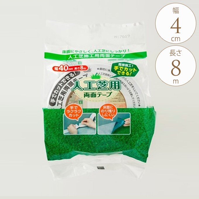手で切れる 人工芝用両面テープ 8m リアル 人工芝 クッション 庭 ペット 遊具回り ベランダ テラス 水抜き穴あり 本物そっくり
