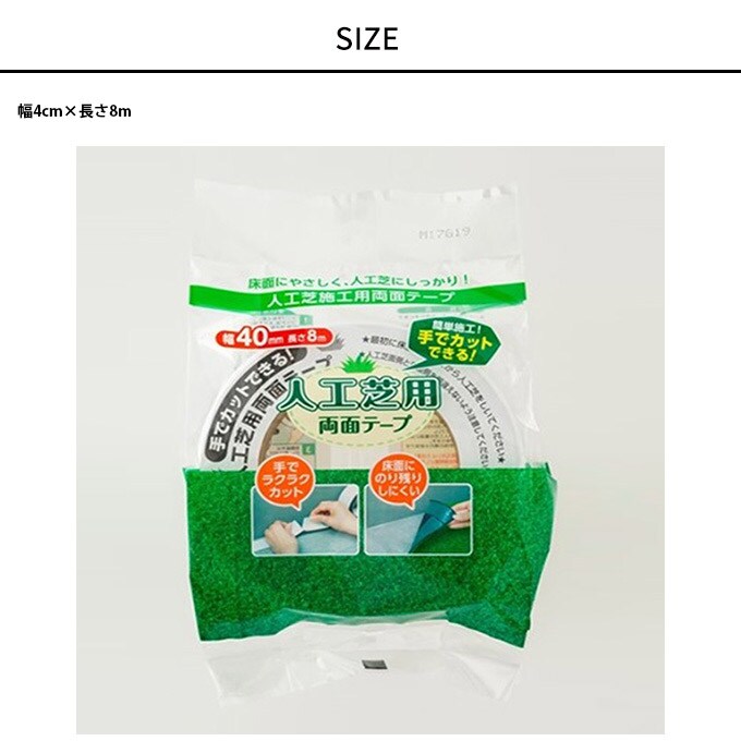 手で切れる 人工芝用両面テープ 8m リアル 人工芝 クッション 庭 ペット 遊具回り ベランダ テラス 水抜き穴あり 本物そっくり