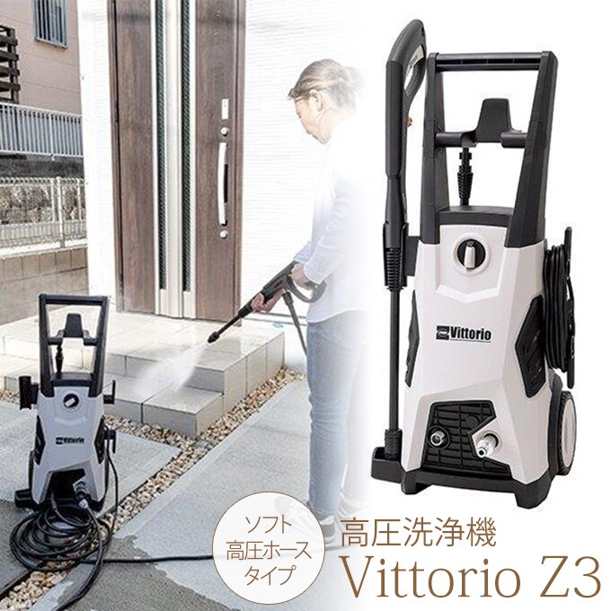 家周りの洗浄に ZAOH 高圧洗浄機 Vittorio NEWソフト高圧ホース 蔵王 業務用 家庭用 大掃除 自動車 洗車 水圧 洗浄 強力 玄関 窓 タイル プロ 仕様 簡単接続