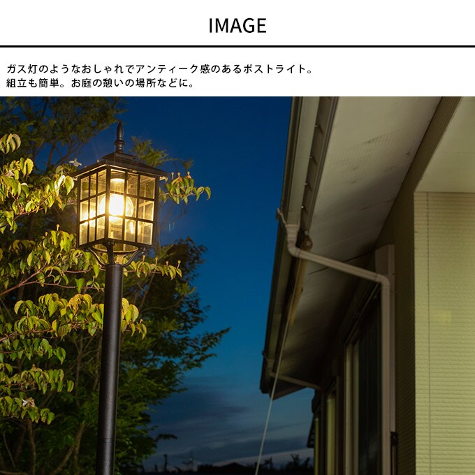 ガーデンライト あかりクラシックポストライト ソーラーライト LEDライト 庭園灯 屋外 外灯 自動点灯 組立簡単 アプローチ 玄関 足元 安全 庭 花壇 防犯 タカショー