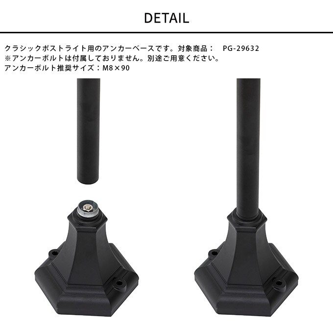 ガーデンライト あかりクラシック ポストライト用アンカーベース  ソーラーライト LEDライト 庭園灯 屋外 外灯 自動点灯 組立簡単 アプローチ 玄関 足元 安全 庭 花壇 防犯 タカショー  