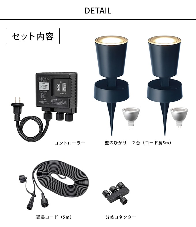 ガーデンライト ひかりノベーション 壁のひかりセット 