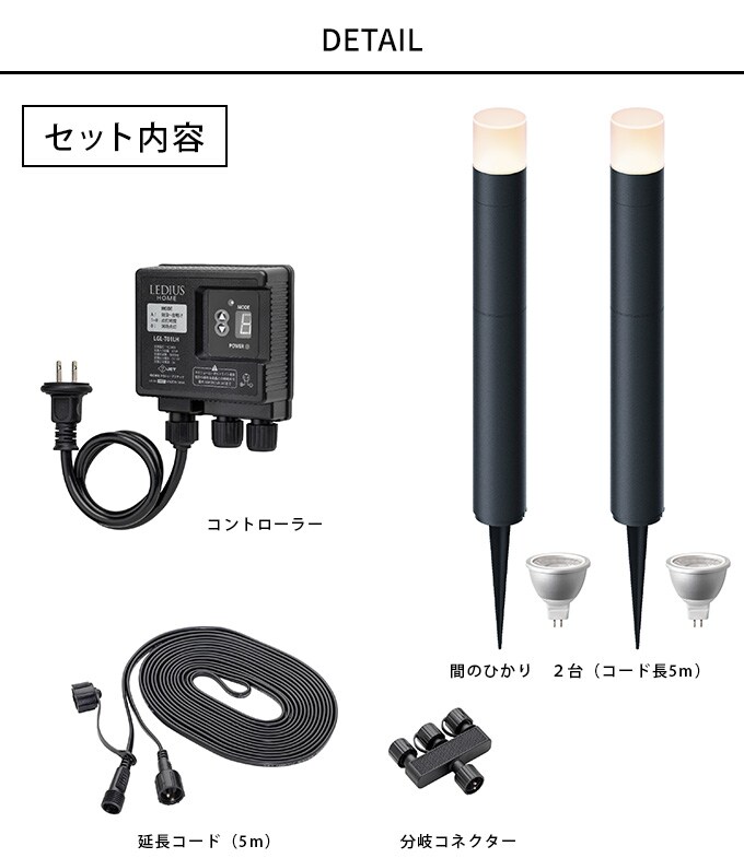 ガーデンライト ひかりノベーション 間のひかりセット 