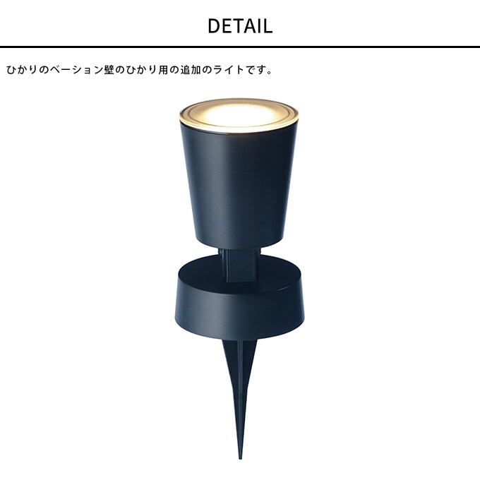 ガーデンライト ひかりノベーション 壁のひかり用追加ライト 1個