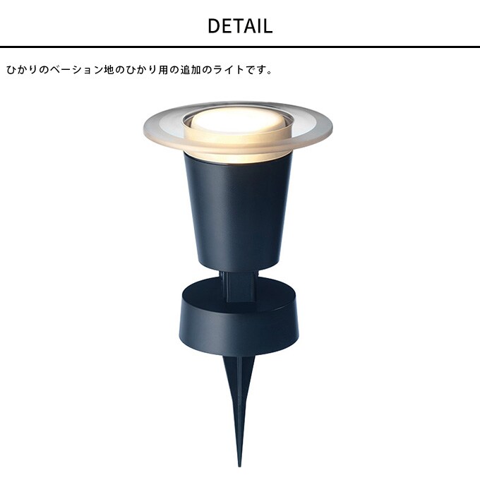 ガーデンライト ひかりノベーション 地のひかり用追加ライト 1個 