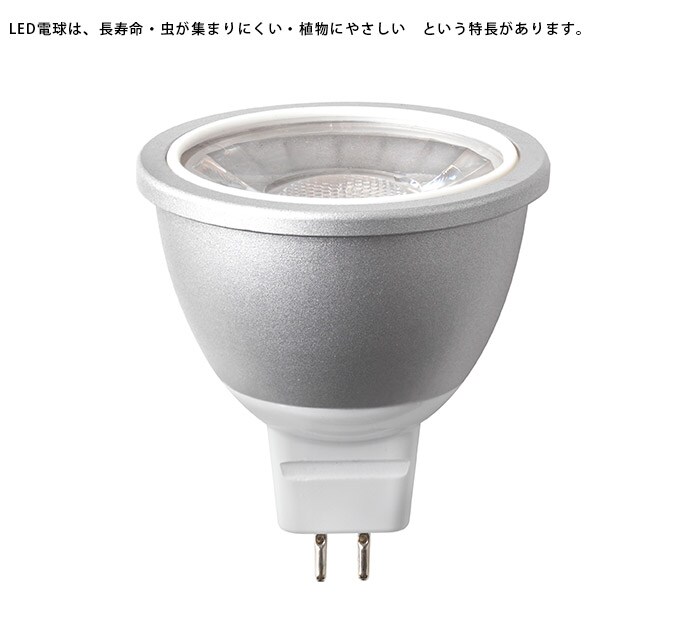 ガーデンライト ひかりノベーション 間のひかり用追加ライト 1個 