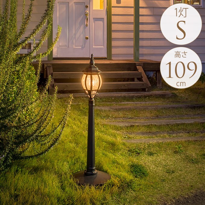 ガーデンライト ローボルト 欧風ストリートライト 1灯S コントローラーセット 高さ109cm 