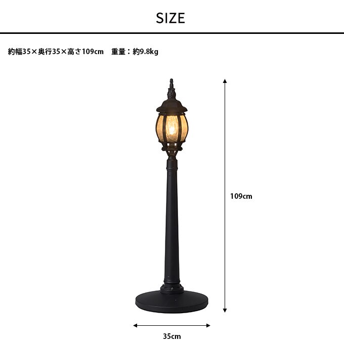 ガーデンライト ローボルト 欧風ストリートライト 1灯S コントローラーセット 高さ109cm 