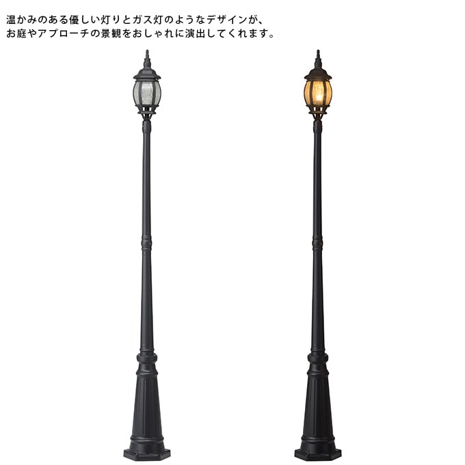 ガーデンライト ローボルト 欧風ストリートライト 1灯L コントローラーセット 高さ218.5cm