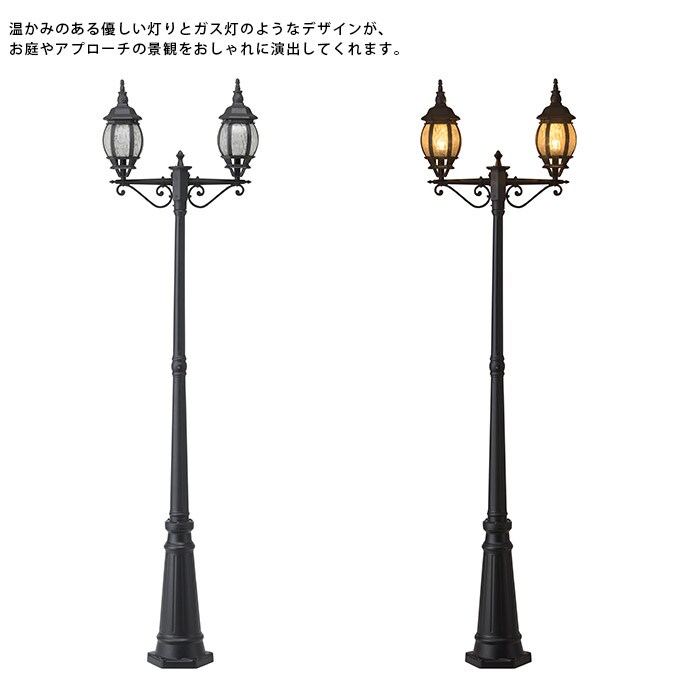 ガーデンライト ローボルト 欧風ストリートライト 2灯 コントローラーセット 高さ228cm