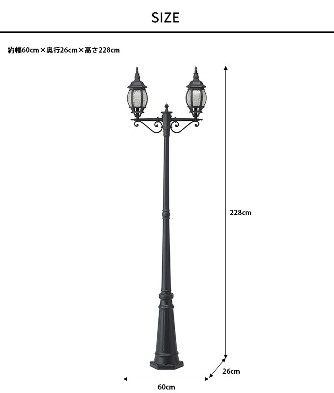 ガーデンライト ローボルト 欧風ストリートライト 2灯 コントローラーセット 高さ228cm