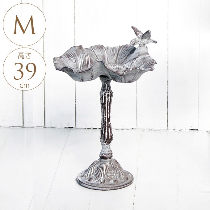 野鳥の遊び場 キャストバードバス M 高さ39cm 