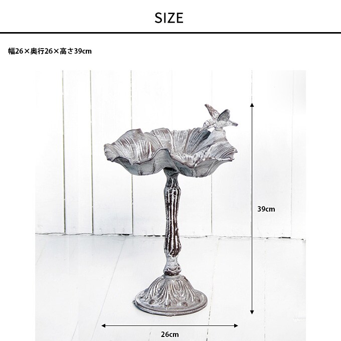 野鳥の遊び場 キャストバードバス M 高さ39cm 