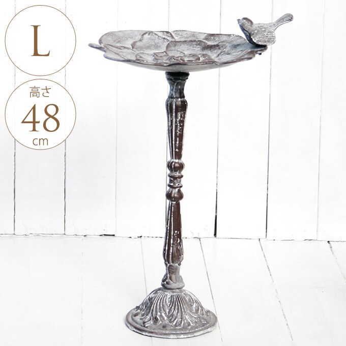 野鳥の遊び場 キャストバードバス L 高さ48cm  小鳥 小動物 水場 餌台 バードフィーダー 給餌器 給水器 バードウォッチング 野鳥観察 ガーデンオブジェ 置物 オーナメント 簡単設置 組立簡単  