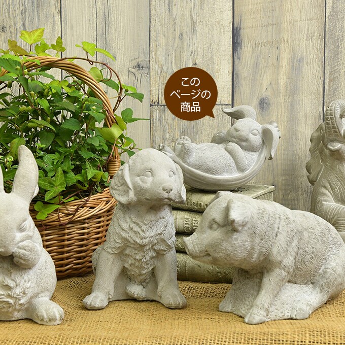 ジャルダン 石像風 ラビット A  オブジェ 雑貨 飾り かわいい ガーデン 室内 屋外 庭 ベランダ  
